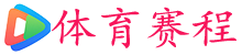 雨燕体育直播